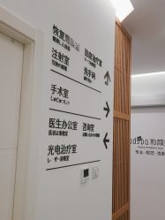 -和颜一美轻医美连锁