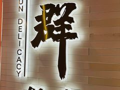 -粤·向群饭店(二沙岛店)