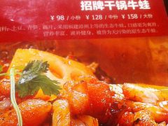 -蛙蛙叫干锅年代(簋街总店)