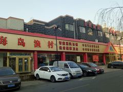 门面-海岛渔村大酒店(云霄路店)