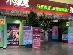 -小娘惹厨房Little Nyonya(狮城有约上榜店)