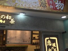 门面-快乐柠檬happylemon(日月光店)