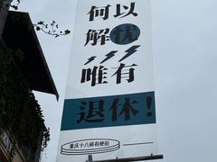 -重庆十八梯传统风貌区