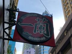 门面-一蘭拉面(铜锣湾店)