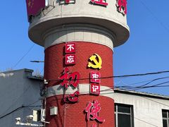 -辛庄国际文化艺术区