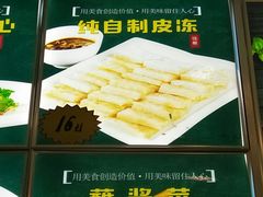 纯自制皮冻-灶座小锅烀饼·铁锅炖(道里店)