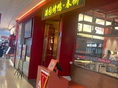 -满园烤鸭·春饼(沈北万达店)