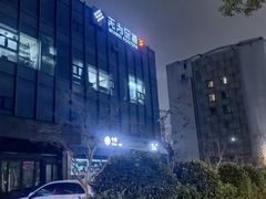 -无为足道(中南二路店)