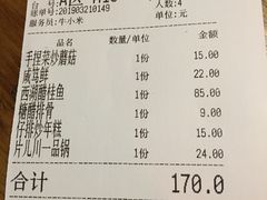 账单-新白鹿餐厅(西湖银泰店)