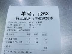账单-西安贾三灌汤包·回坊小吃·清真炒菜(北院门总店)