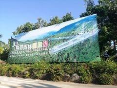 -呀诺达热带雨林