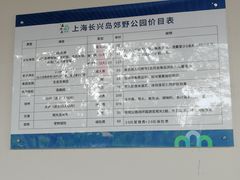 -上海长兴岛郊野公园