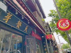 -天发芽·何记葫芦头泡馍·老字号(小南门店)