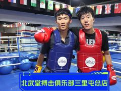 -北武堂拳击散打搏击泰拳俱乐部(三里屯总店)