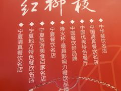 -红柳枝滩羊烧烤·非遗