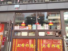-上帝炸鸡(食品街店)
