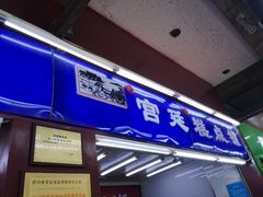 门面-宫廷糕点铺