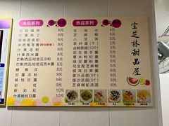 菜单-宝芝林凉茶甜品屋(合兴路分店)