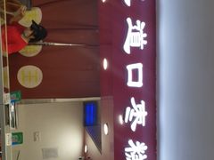 门面-五道口枣糕王(成府路店)