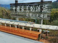 -九曲溪竹筏码头