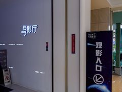 -万象影城(深圳布吉万象汇IMAX店)