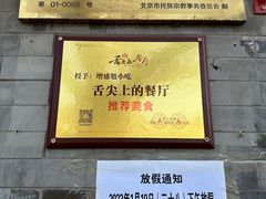 -增盛魁小吃店