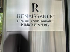 -上海漕河泾万丽酒店
