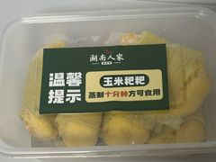 -湖南人家湘菜馆(镇江路店)