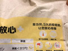 -麦当劳(杭州国际服装城店)