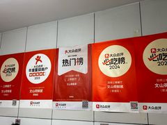 -文山荷鲜居(翠湖店)