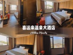 -喜运来大酒店温泉