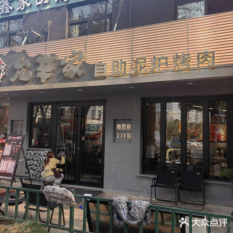 我在点评跨个年｜烤肉自助都那么卷了吗？