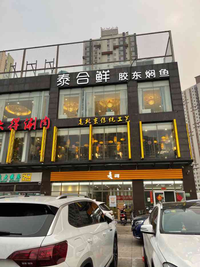 泰合鲜(奥运村店)-"好几天了去过,都不错,服务一流棒.