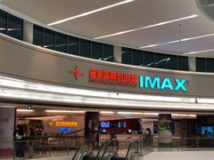 -星美影商城(京基IMAX店)