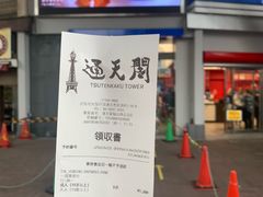 -通天阁
