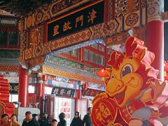 -桂发祥·直营(古文化街店)