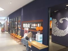 等位区-麦麦山云南菜(复地活力城店)