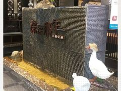 -前门后头老北京铜锅涮肉·京味菜·烤鸭(伊藤洋华堂店)