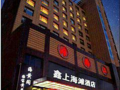android_upload_pic-鑫上海滩酒店洗浴中心