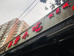 -林静小吃(复兴路店)