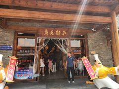 -小街天府(西工小街店)