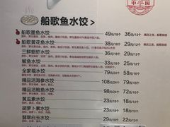 菜单-船歌鱼水饺(高新园区店)