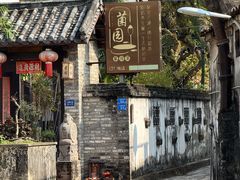 -三溪村