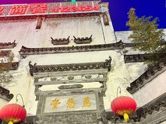 -荐悫堂(锦江新天地店)