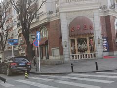 -红鼎豆捞(临江大道店)