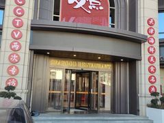 -必点海鲜·海肠捞饭大王(滨江道店)