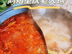 -鸿姐老火锅(疁城新天地店)