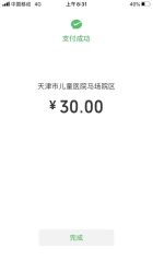 -天津市儿童医院(河西马场院区)