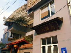 -茅屋大酒店