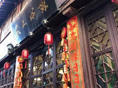 门面-苏州人家(锦溪镇店)